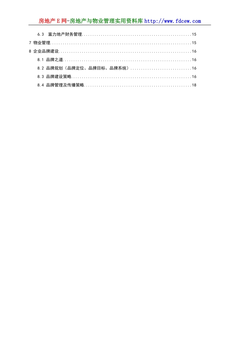 某地产企业发展战略调研.doc_第2页