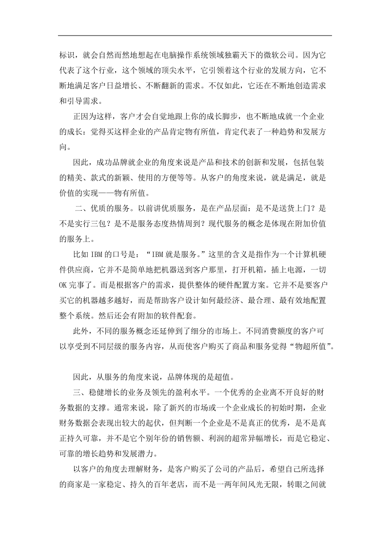 分公司开业筹备与品牌宣传手册.doc_第2页