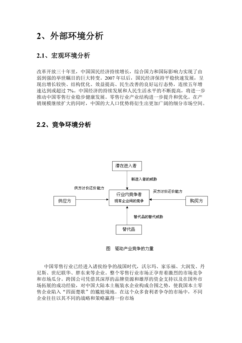 家乐福超市战略管理分析 8页.doc_第2页