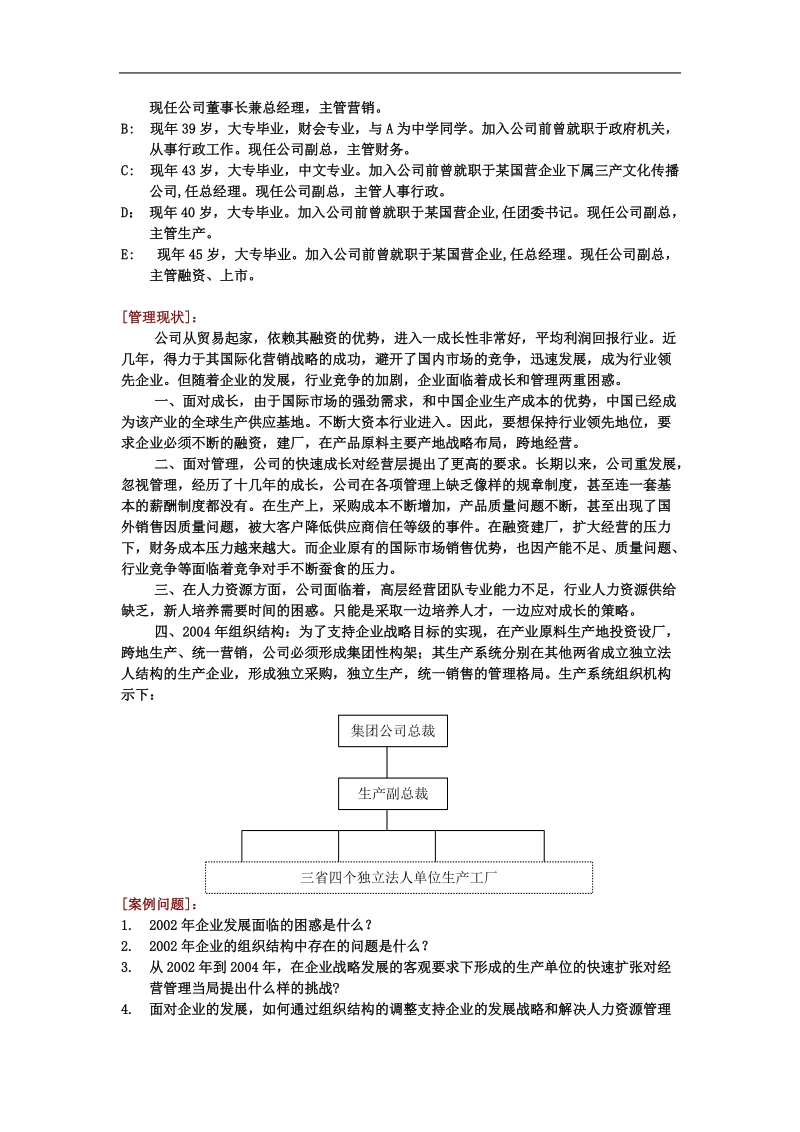 组织变革条件下的人力资源管理.doc_第2页