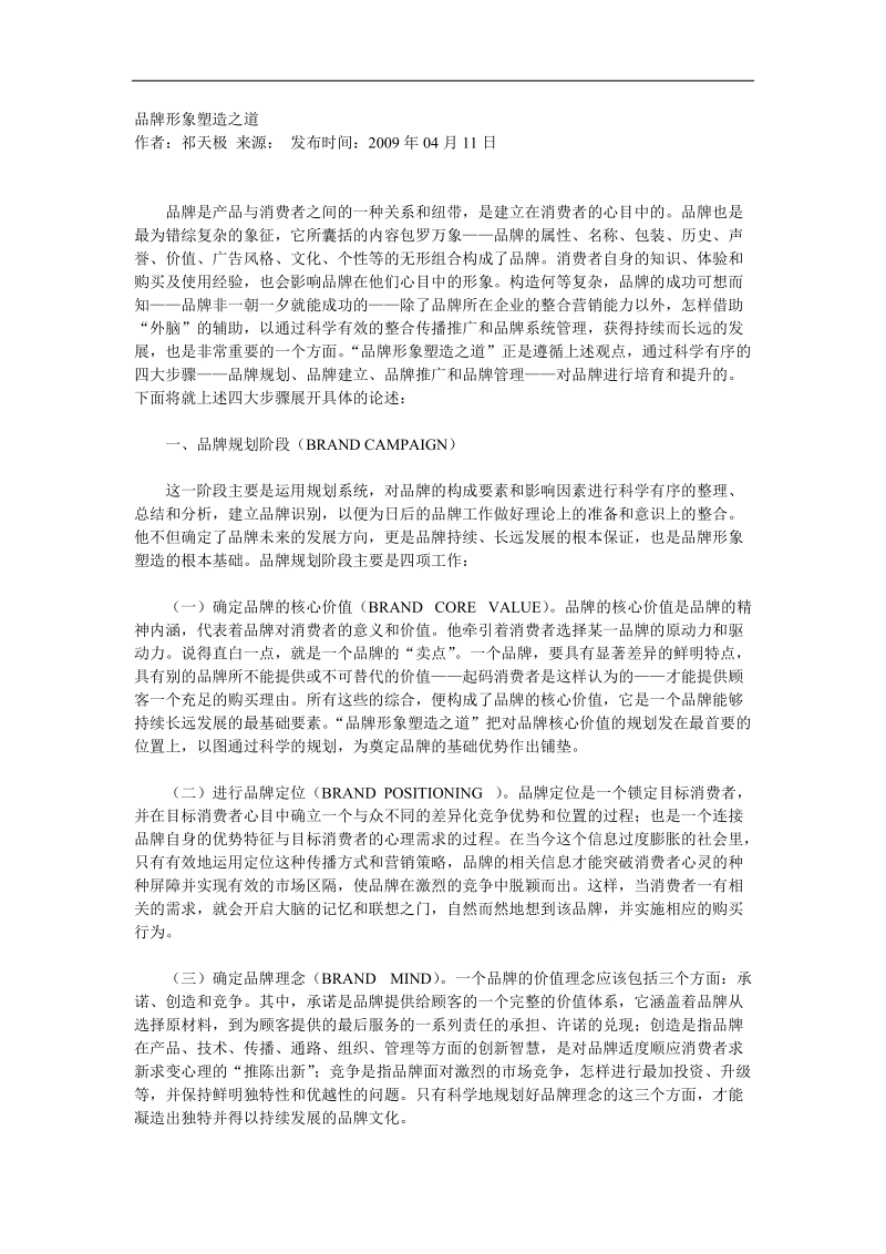 品牌形象塑造策略.doc_第1页