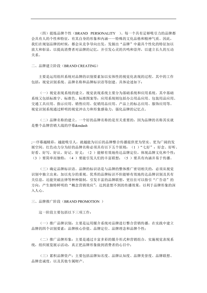 品牌形象塑造策略.doc_第2页