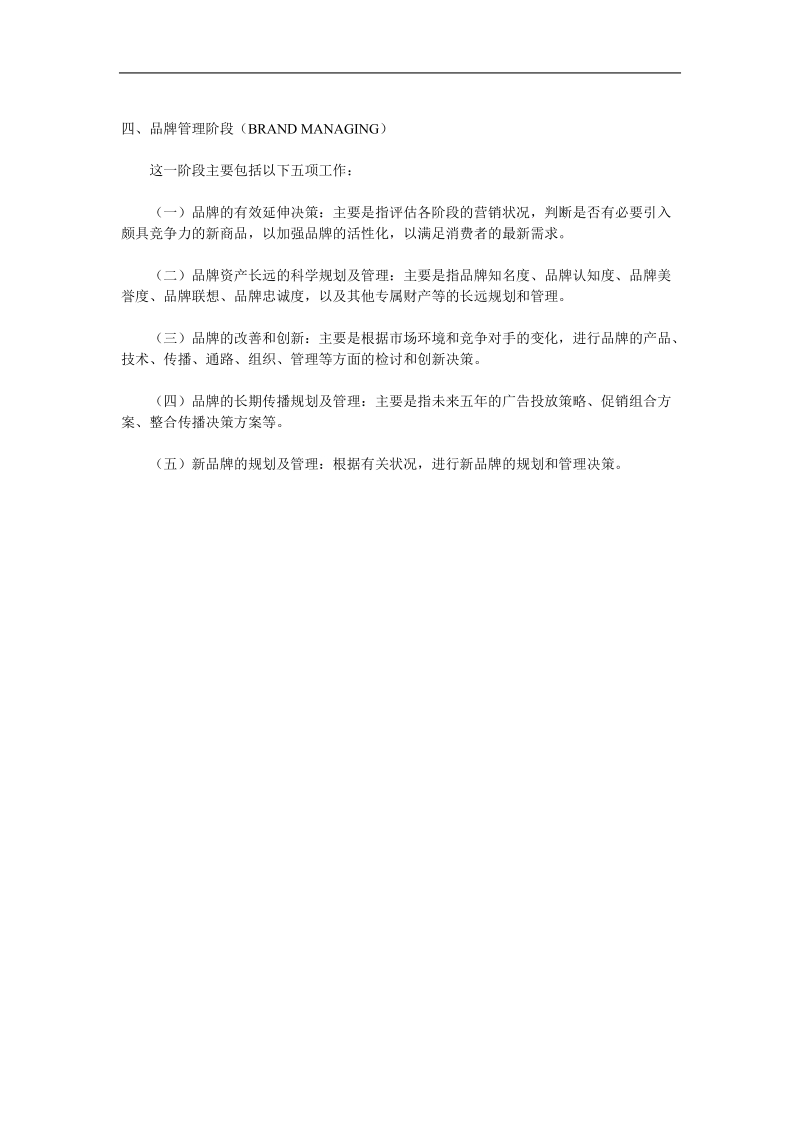 品牌形象塑造策略.doc_第3页