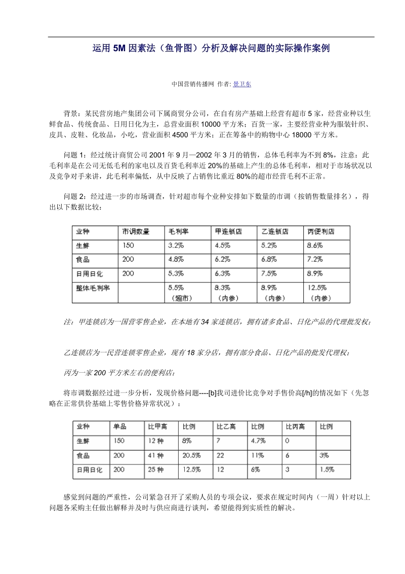 5m因素法（鱼骨图）运用案例.doc_第1页