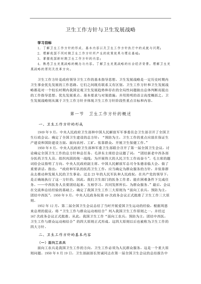 卫生工作方针与卫生发展战略分析报告.doc_第1页