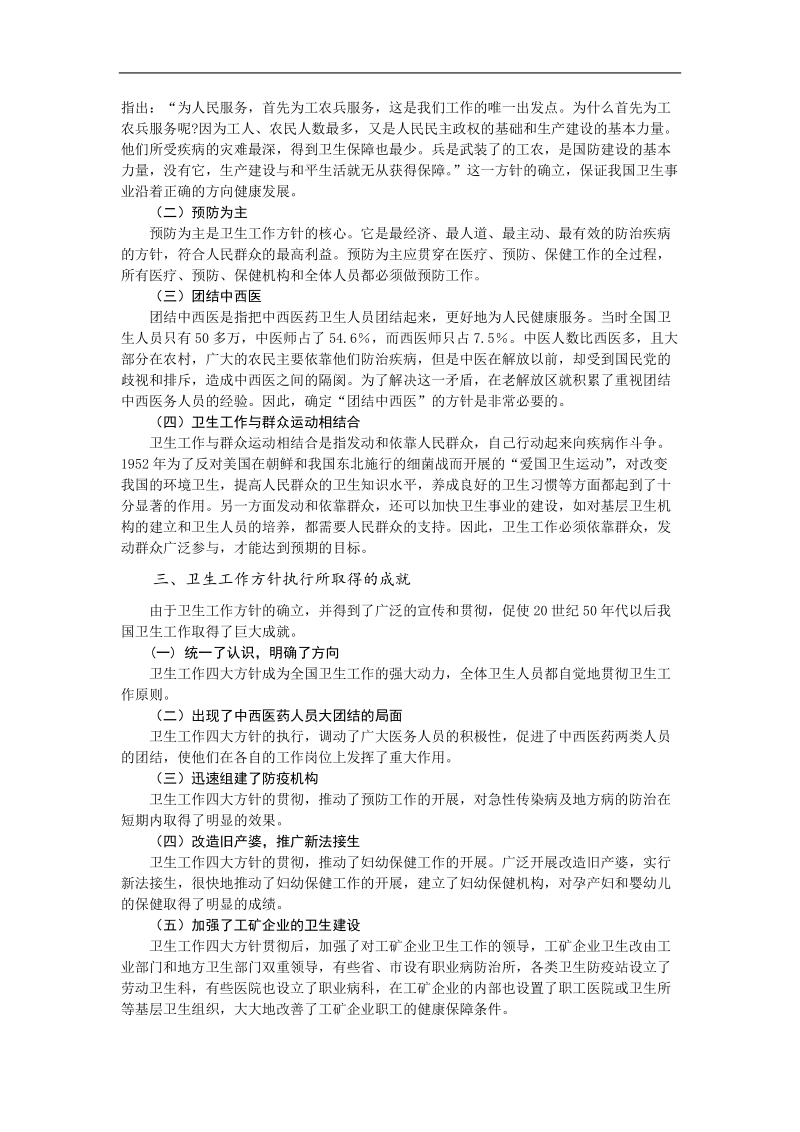 卫生工作方针与卫生发展战略分析报告.doc_第2页