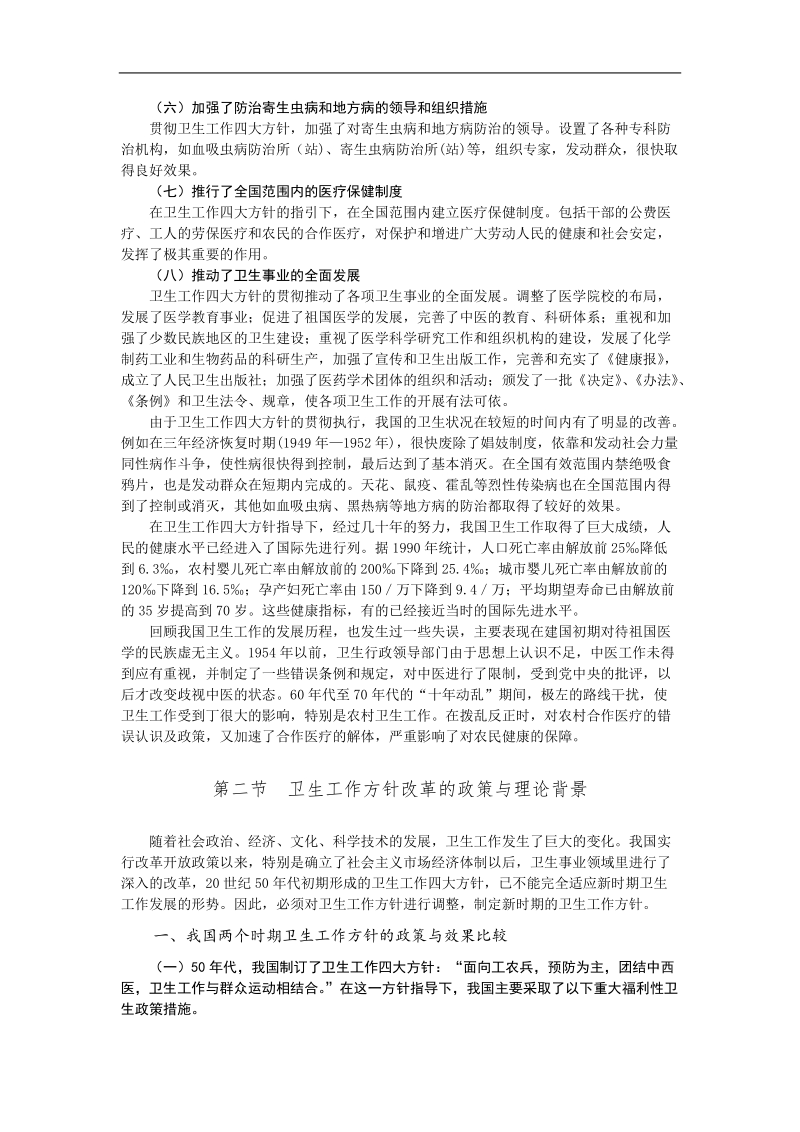 卫生工作方针与卫生发展战略分析报告.doc_第3页