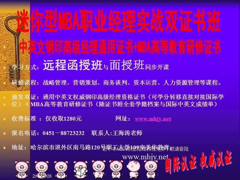 最权威的mba沙盘课程(企业管理学).ppt_第2页