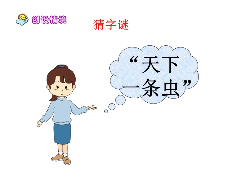 《蚕姑娘》.ppt_第1页