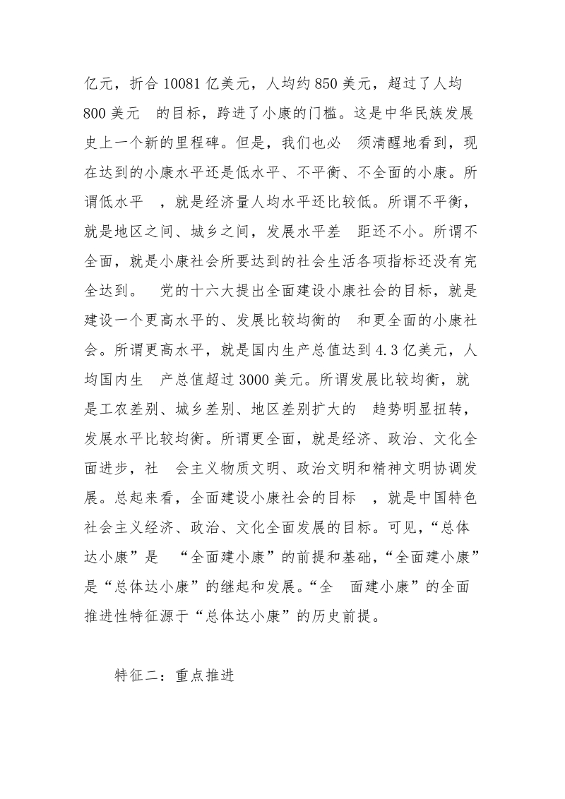 建设小康社会战略特征分析.doc_第3页