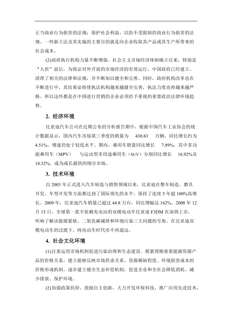 比亚迪公司外部环境分析p4.doc_第2页