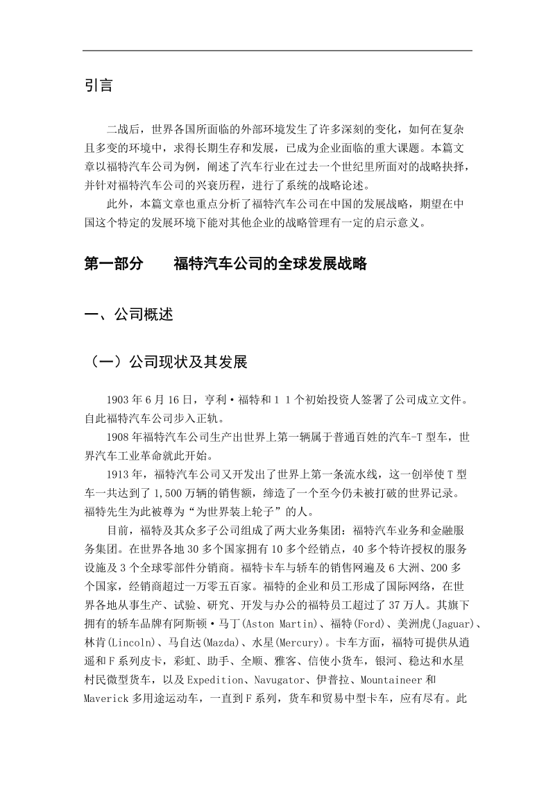 福特汽车公司发展战略 .doc_第3页