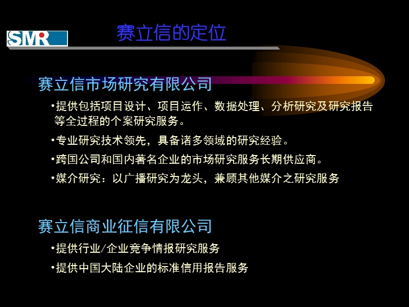 【经管励志】赛立信公司员工培训手册.ppt_第3页