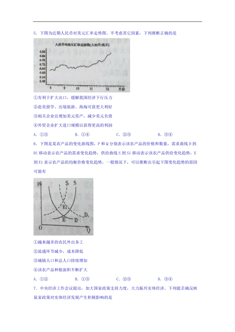 2017年江苏省常熟中学高三5月第二次调研政 治试题.doc_第2页