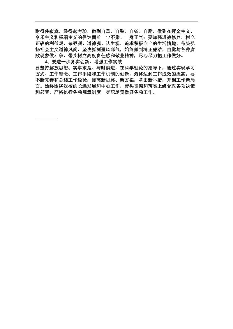 群众路线四风问题个人整改方案 精品.doc_第2页