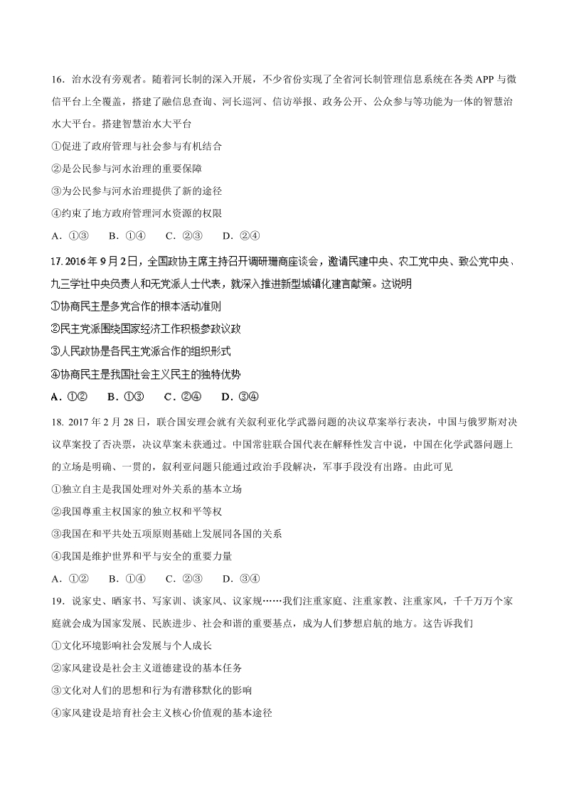 2017年江西省百所重点高中高三模拟考试文科综合政 治试题.doc_第2页