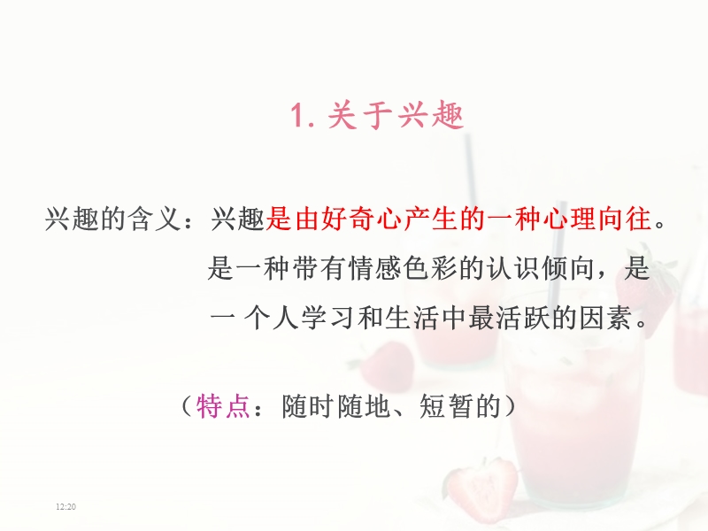 多彩的生活情趣-定稿.ppt_第3页