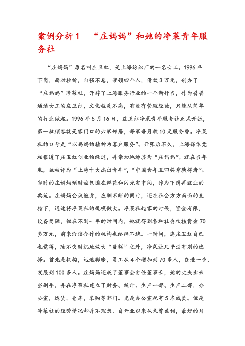 企业战略管理策略案例分析.doc_第1页