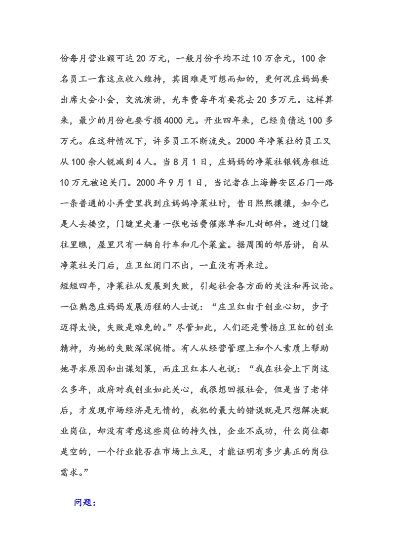 企业战略管理策略案例分析.doc_第2页