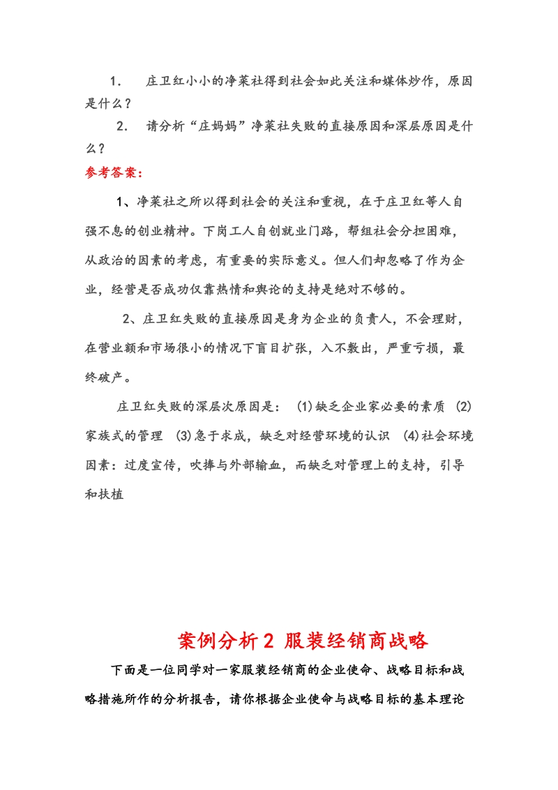 企业战略管理策略案例分析.doc_第3页