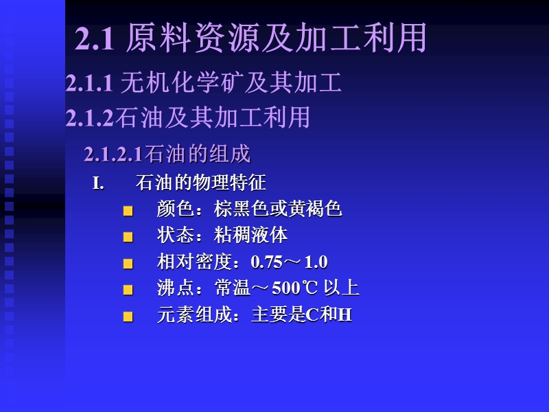 化学工艺基础.ppt_第2页