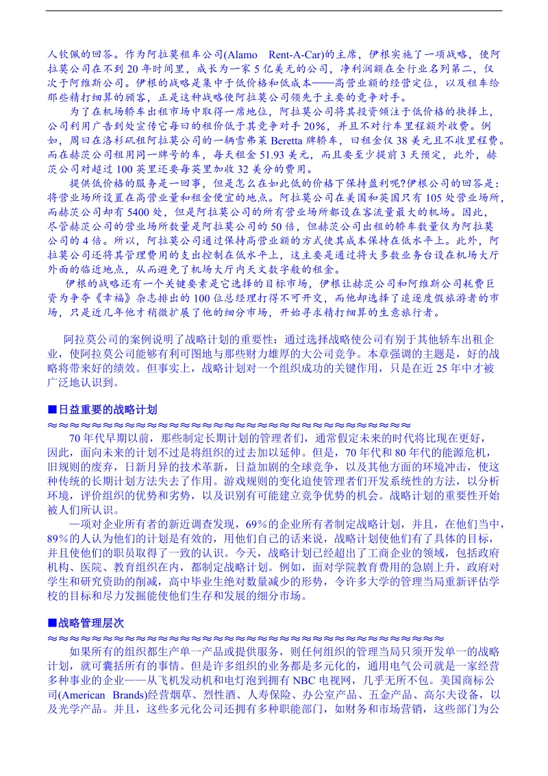 企业家精神与战略管理.doc_第2页