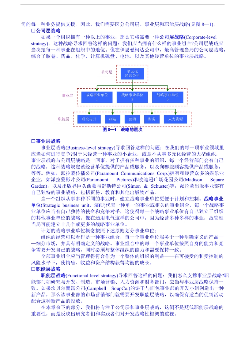 企业家精神与战略管理.doc_第3页