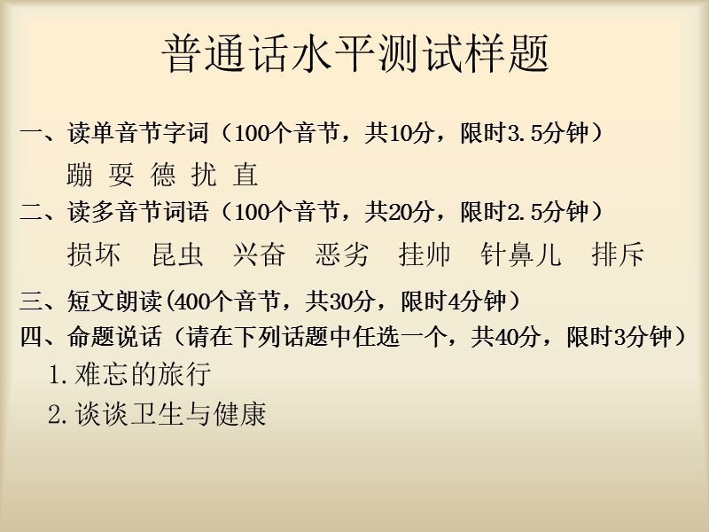 普通话水平测试相关了解资料.ppt_第1页