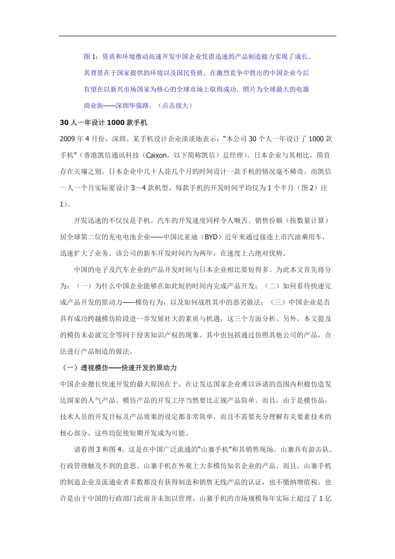 中国式企业创新.doc_第2页