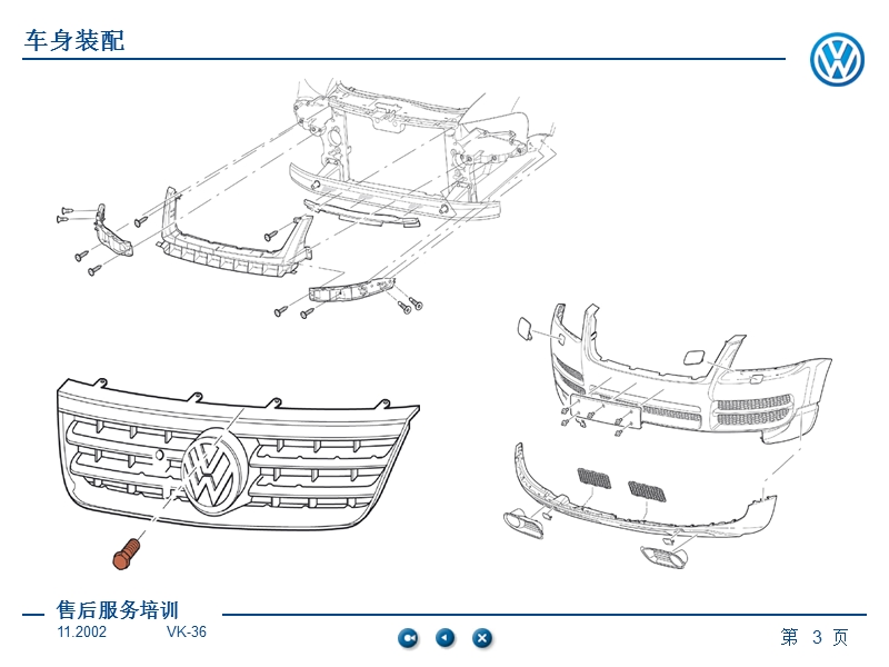 大众途锐汽车装配售后指导培训.ppt_第3页