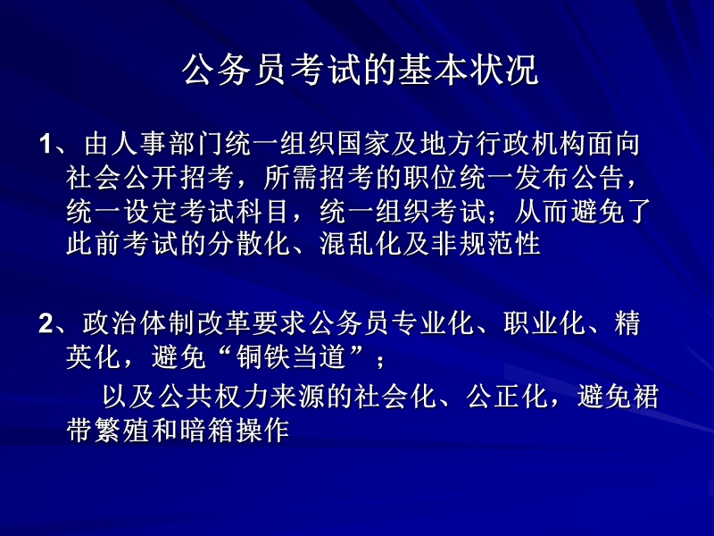 郑岳峰申论讲座 题型、材料与社会问题(杭州).ppt_第2页