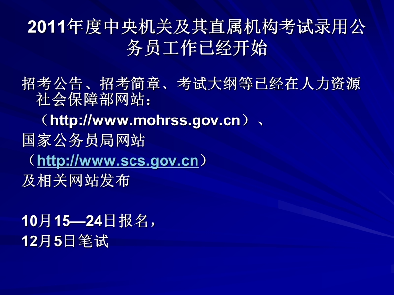 郑岳峰申论讲座 题型、材料与社会问题(杭州).ppt_第3页