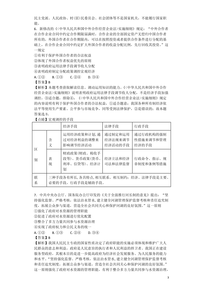 2017年湖南省长沙市一中高考模拟文科综合 政 治试题（二）解析版.doc_第3页