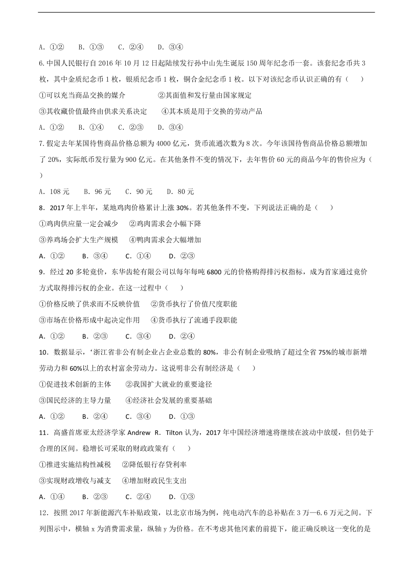 2018年河北省景县梁集中学高三第一次调研考试政 治试卷.doc_第2页