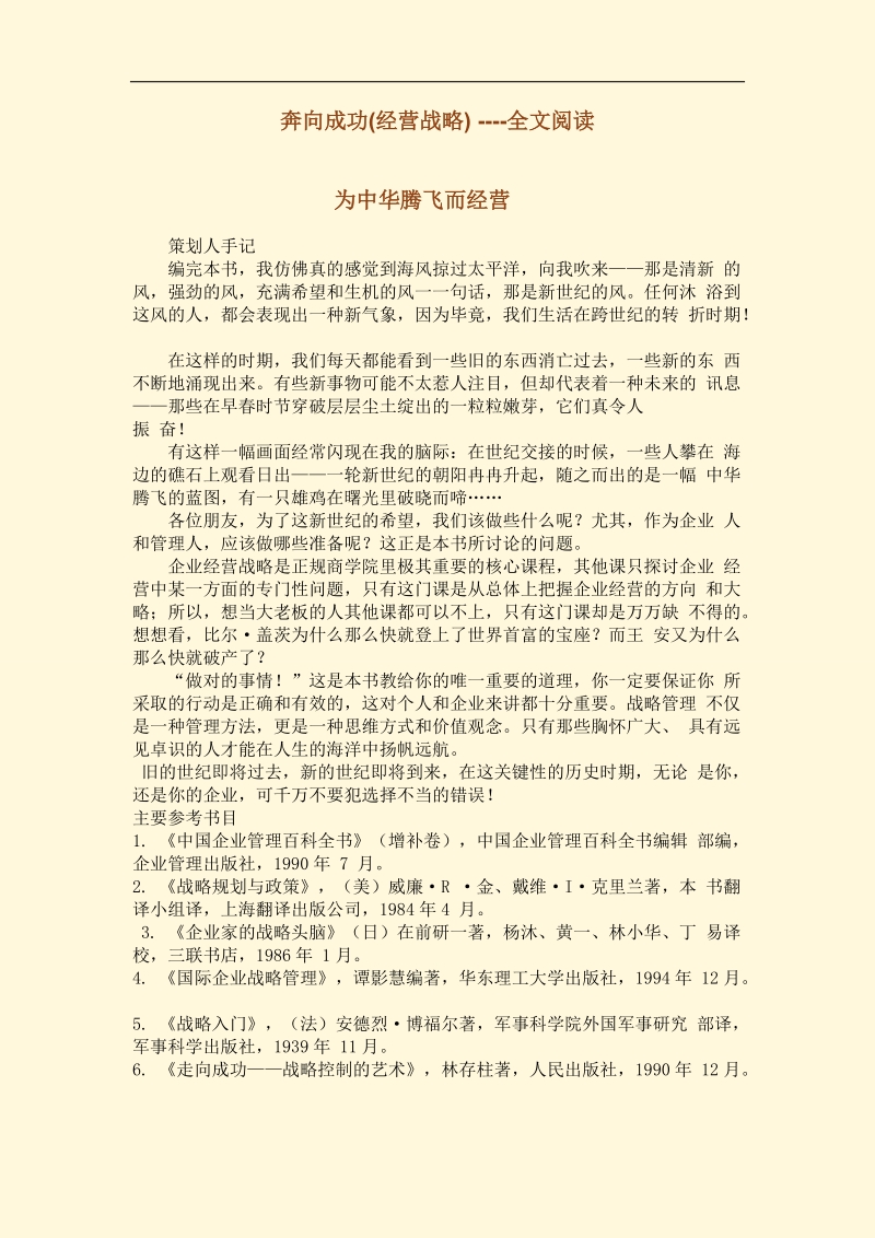 奔向成功-经营战略.doc_第1页