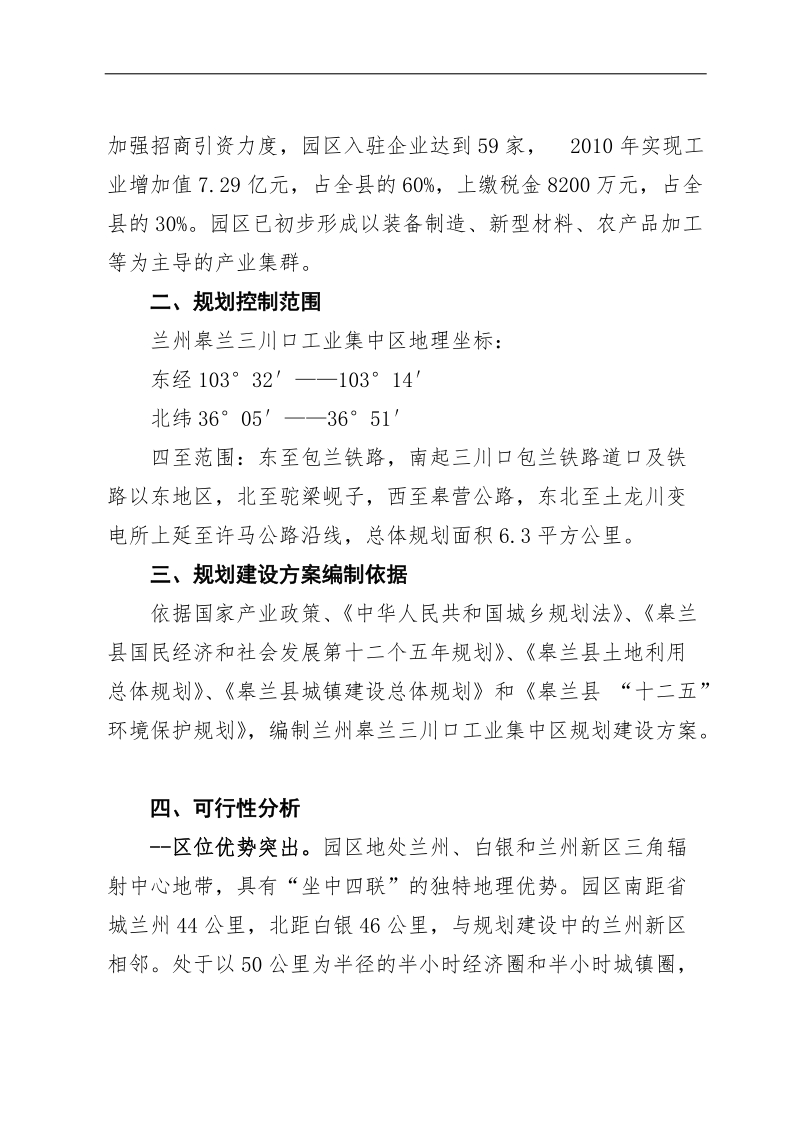 兰州某工业集中区规划建设案.doc_第2页