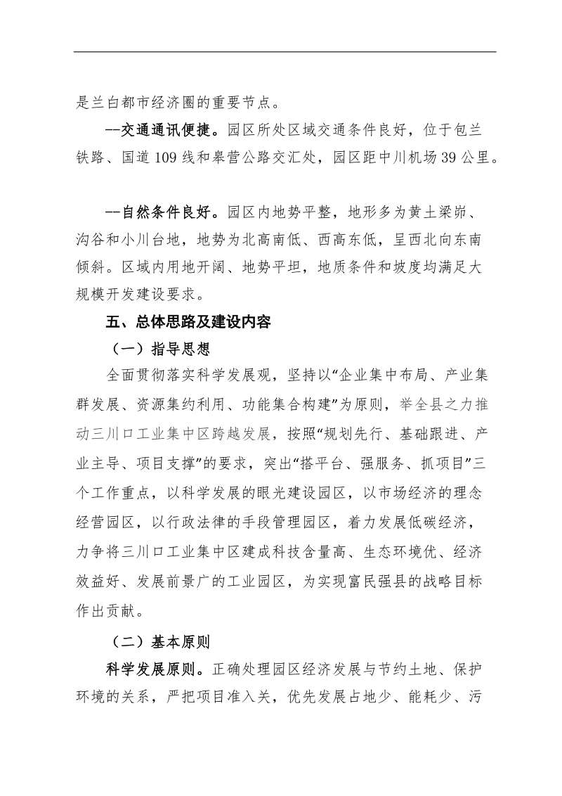 兰州某工业集中区规划建设案.doc_第3页