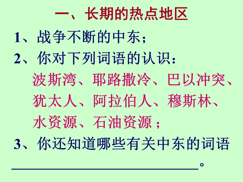 【初一政史地】中东.ppt_第2页