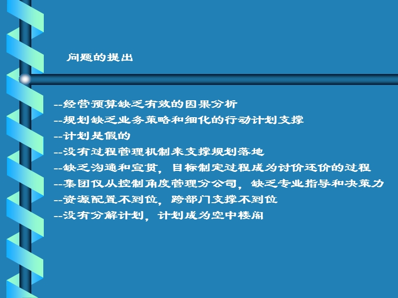 战略思维与战略规划.ppt_第2页