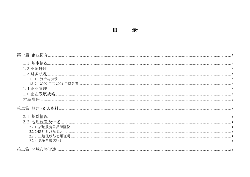 商业计划书（doc36页）.doc_第3页