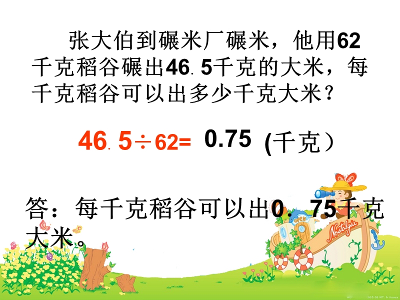 余小数除法3.ppt_第3页