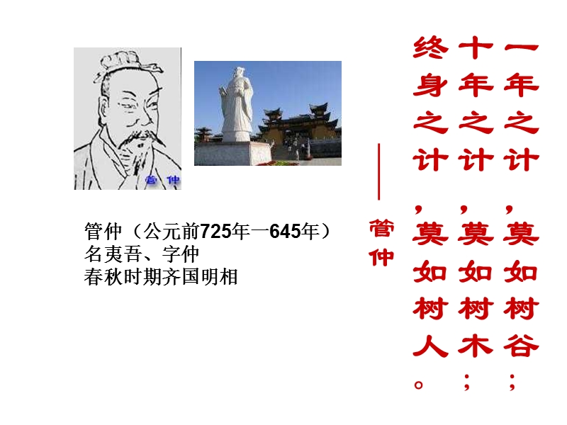 中国古代名人名言录.pps_第1页