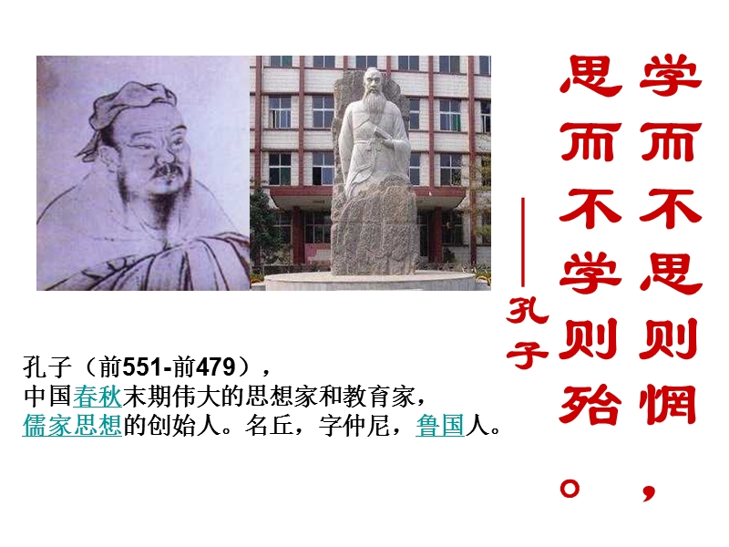 中国古代名人名言录.pps_第2页