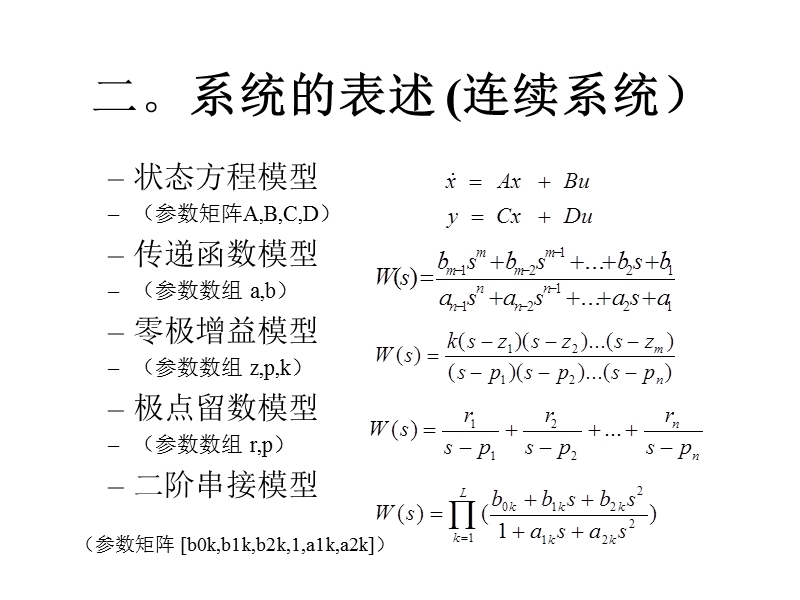 傅立叶变换和滤波器设计.ppt_第3页