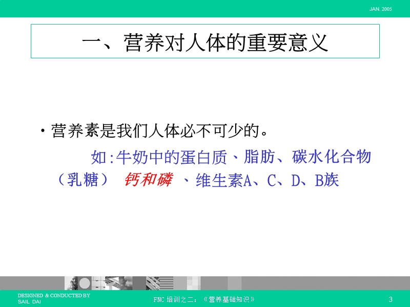 《营养基础知识》.ppt_第3页