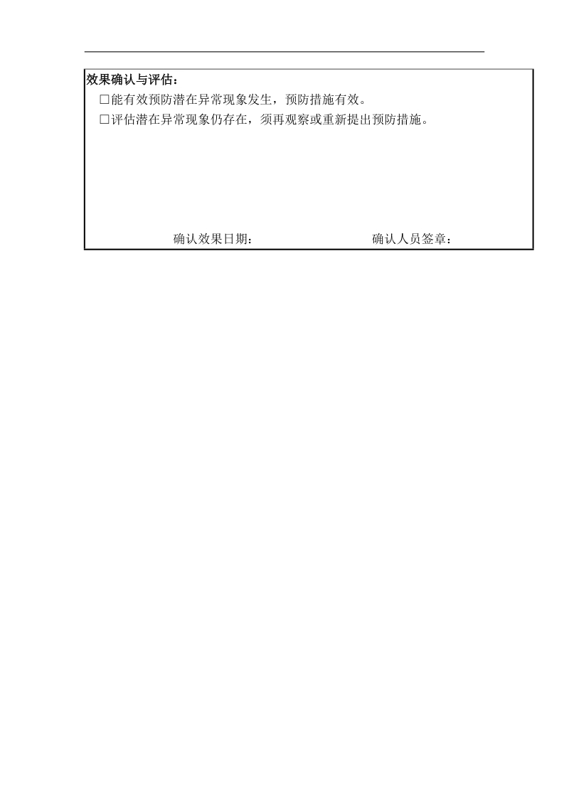 18-07預防措施方案改进单.doc_第2页