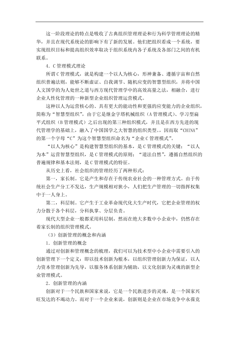 中小企业创新管理的内涵.doc_第3页