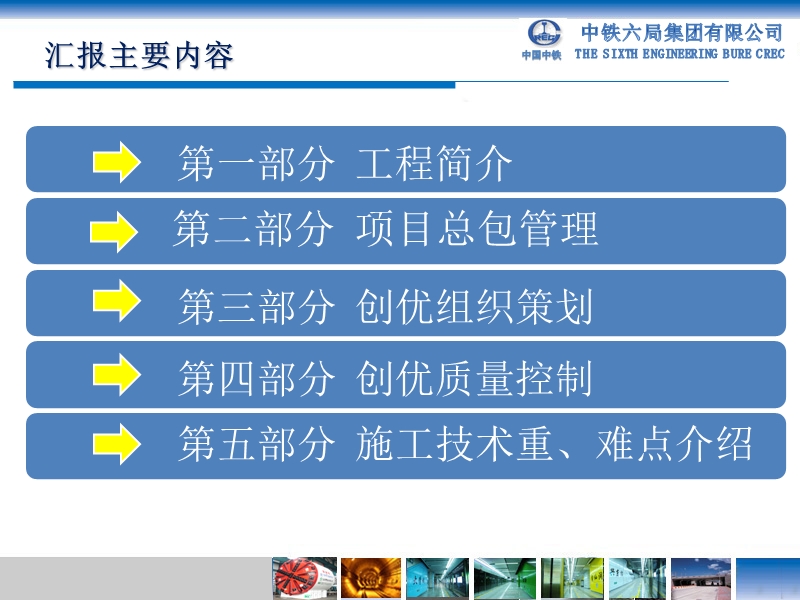 深圳地铁11号线11301-1标中铁六局工程质量评价.pptx_第2页