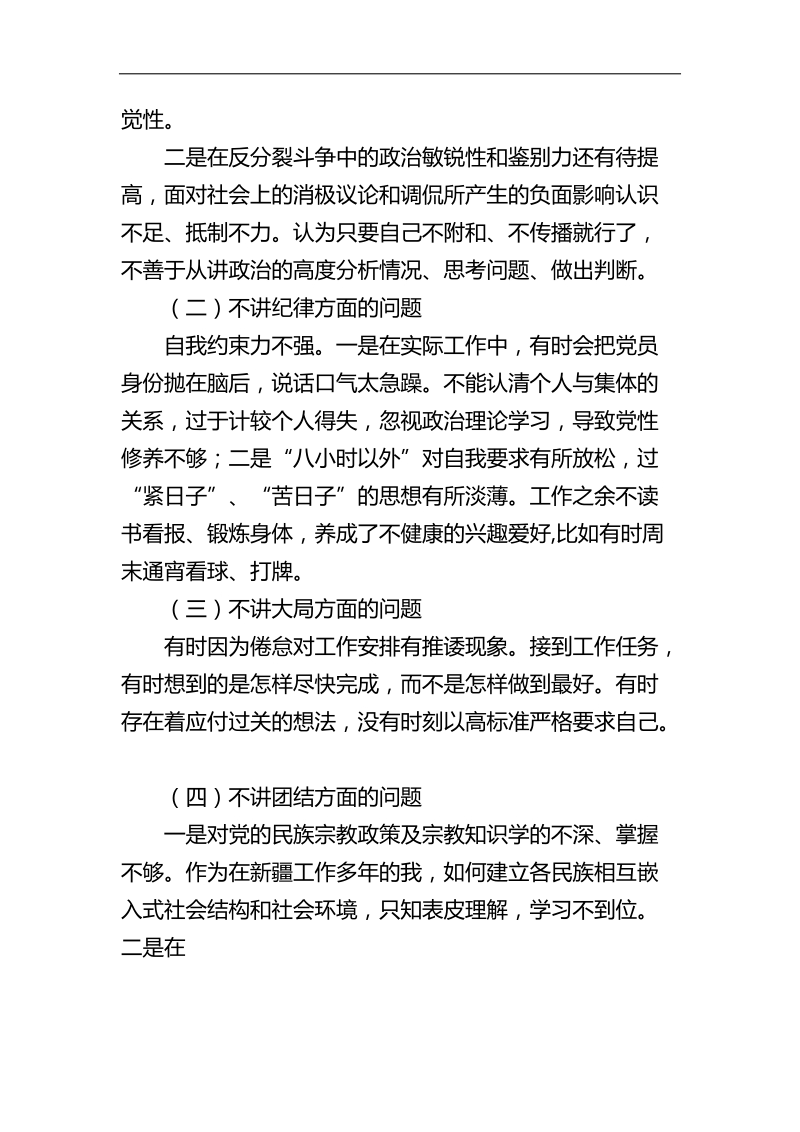 2017年度专题组织生活会党员发言材料.doc_第2页