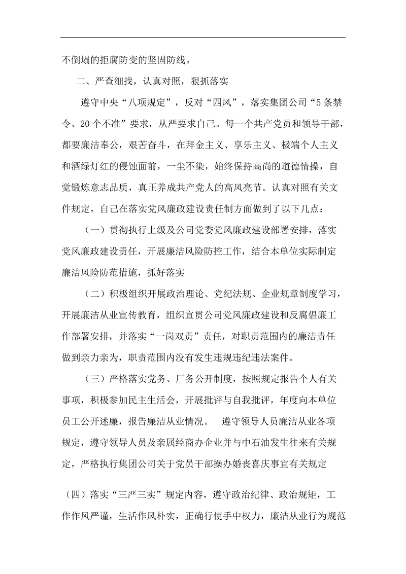 履行党风建设职责及自律情况总结.docx_第2页